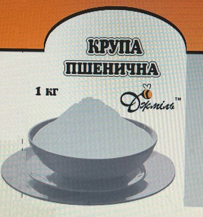 Крупа пшенична фасована, ТМ "ДЖМІЛЬ", 1 кг.